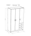 Шкаф 3-х дверный с ящик ЛОФТ (НКМ) 1200 лдсп Белый